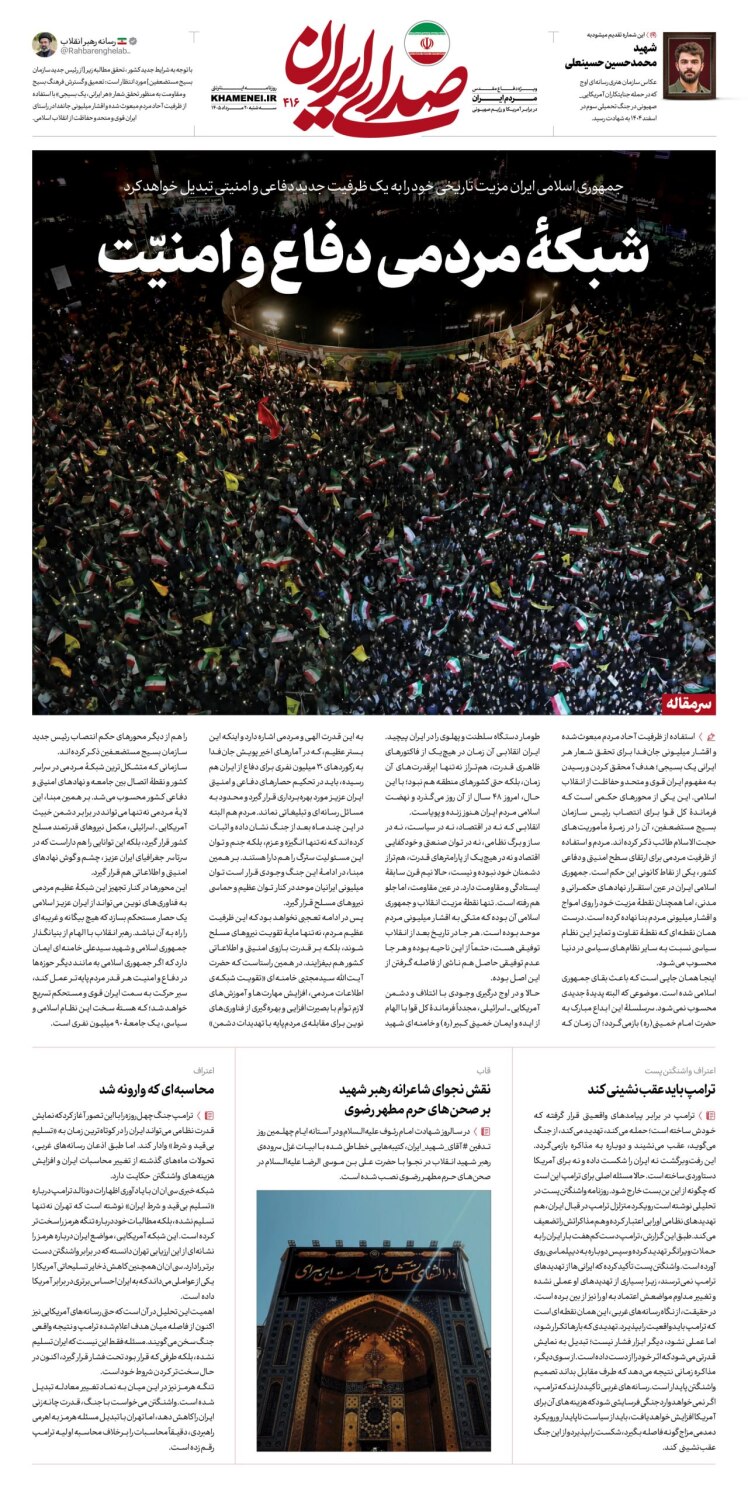 شبکه مردمی دفاع و امنیت