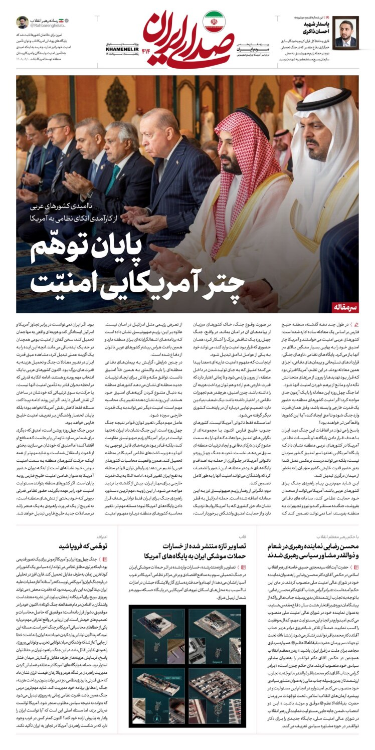 پایان توهم چتر آمریکایی امنیت
