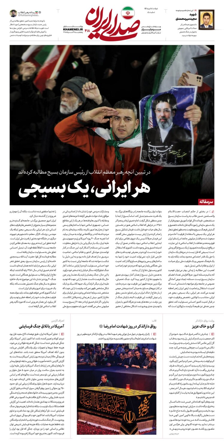 هر ایرانی، یک بسیجی